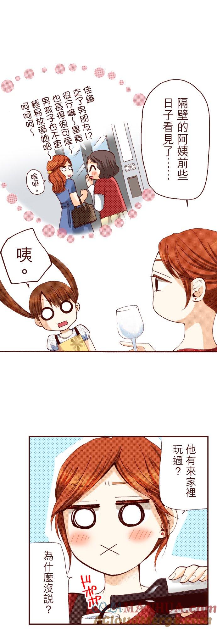 好孩子想做色色的事 第21话 第11页