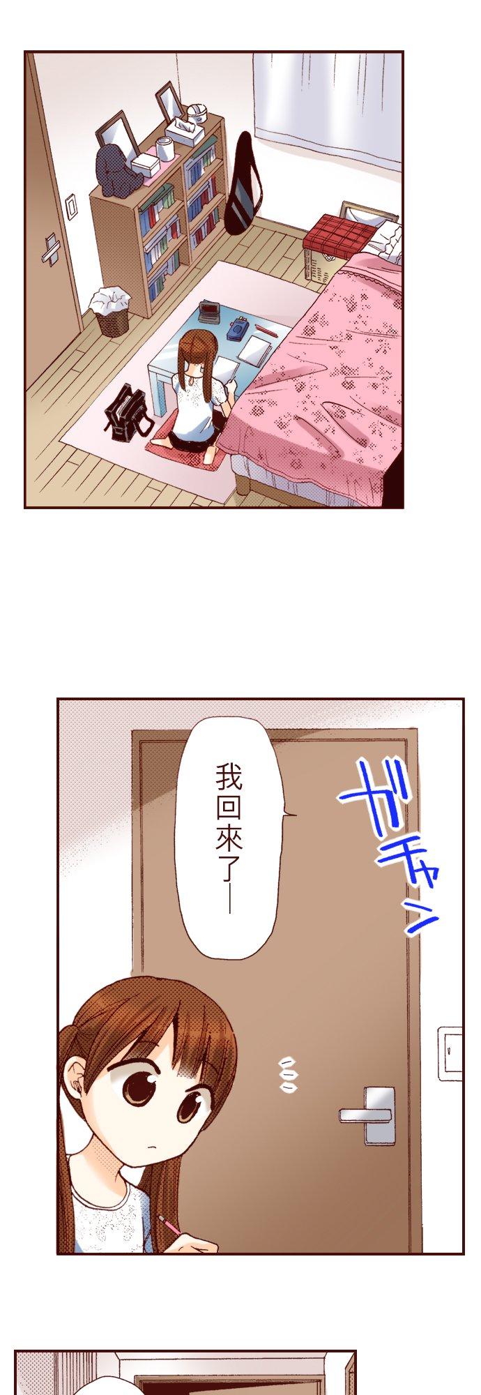 好孩子想做色色的事 第21话 第6页