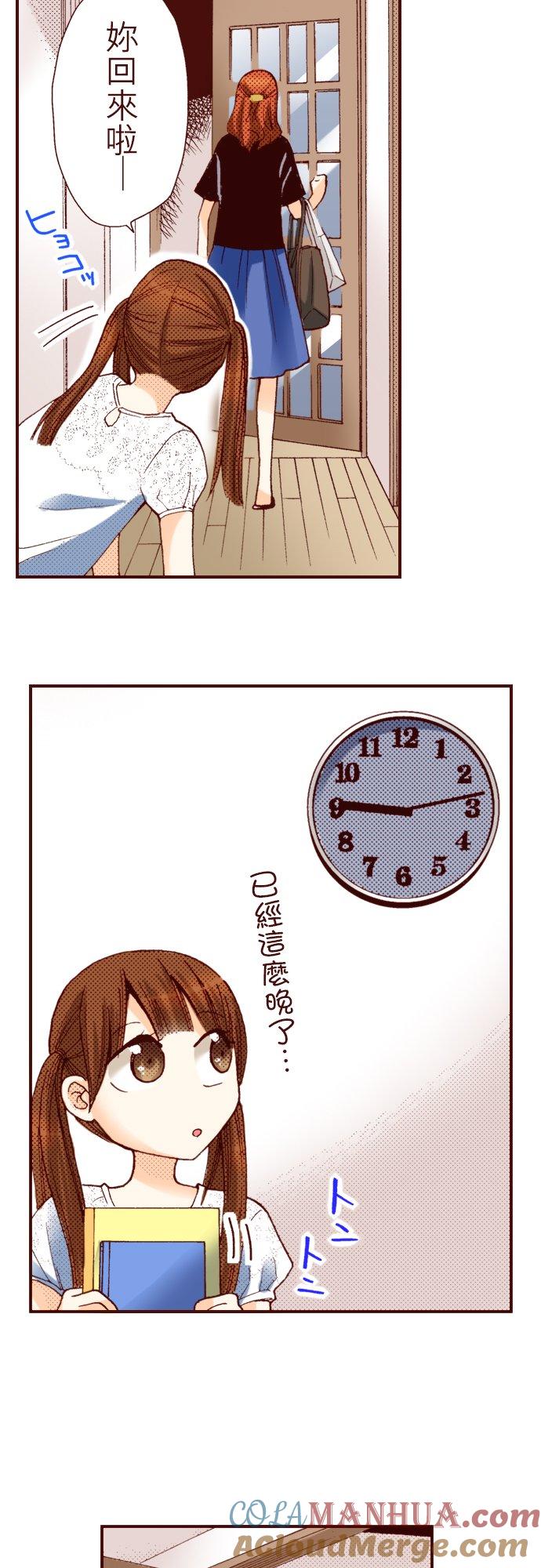 好孩子想做色色的事 第21话 第7页