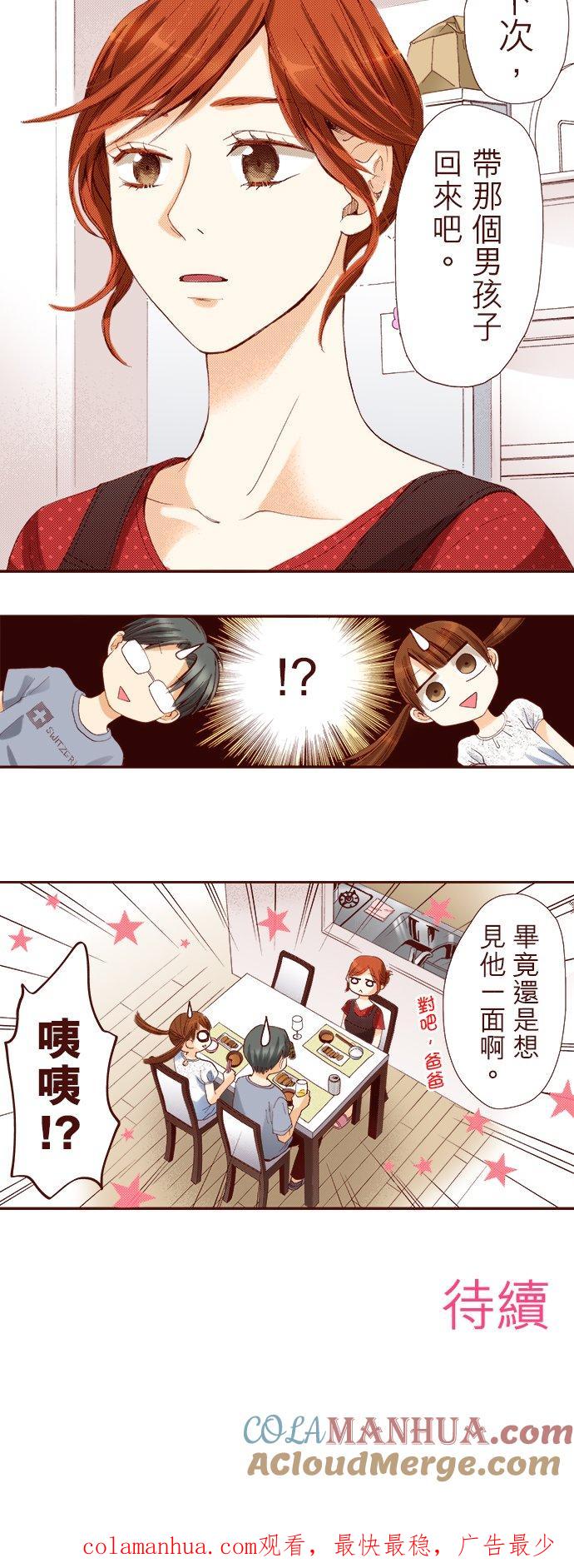 好孩子想做色色的事 第21话 第19页