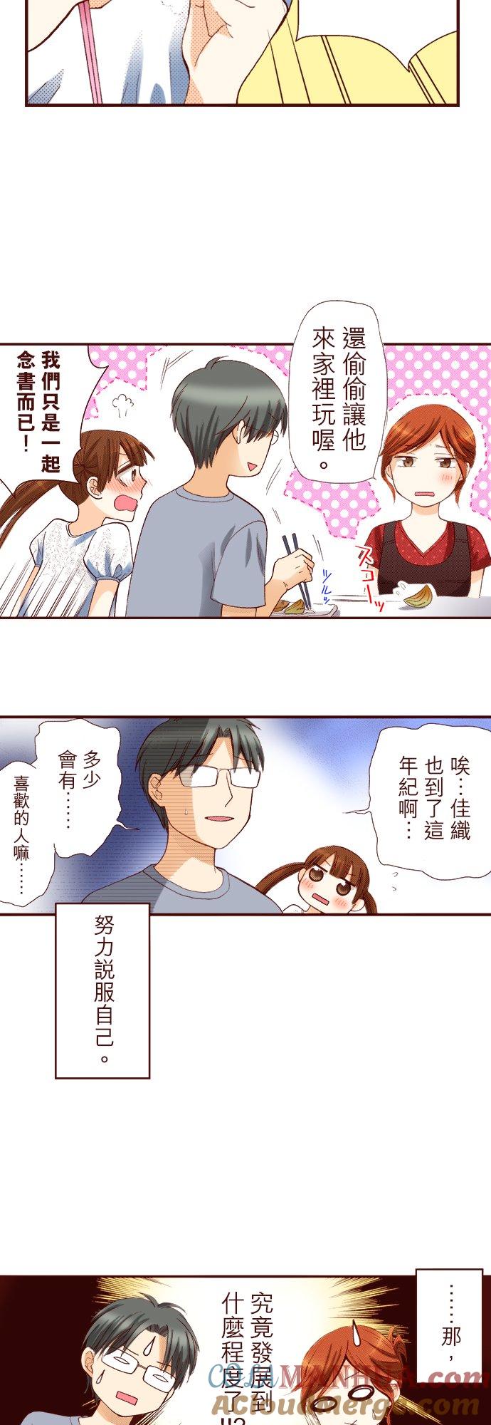 好孩子想做色色的事 第21话 第17页