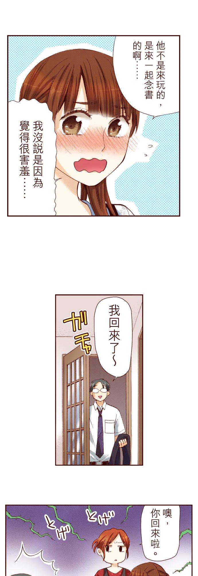 好孩子想做色色的事 第21话 第12页