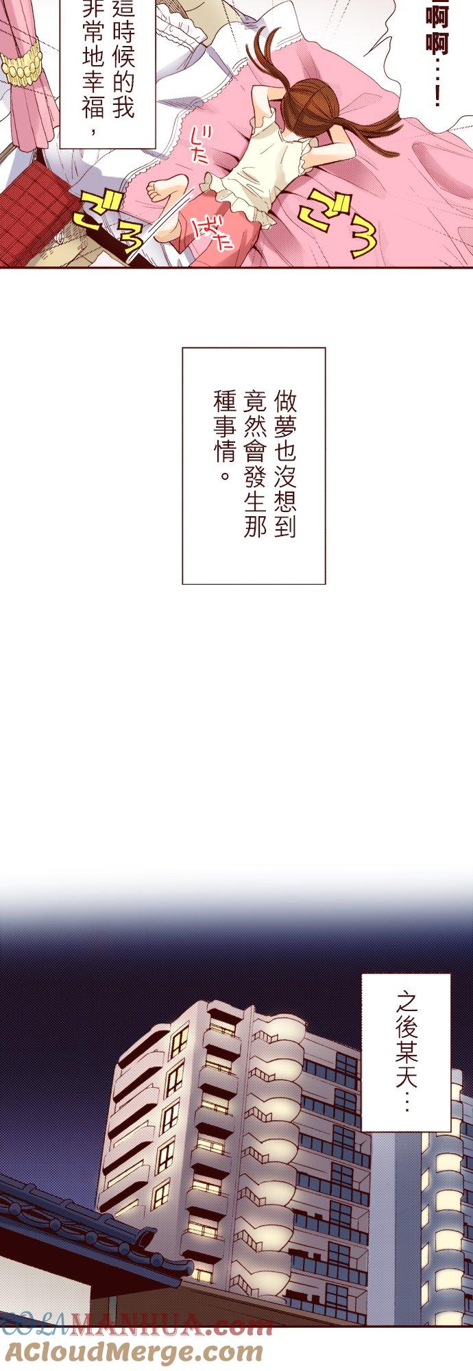 好孩子想做色色的事 第21话 第5页