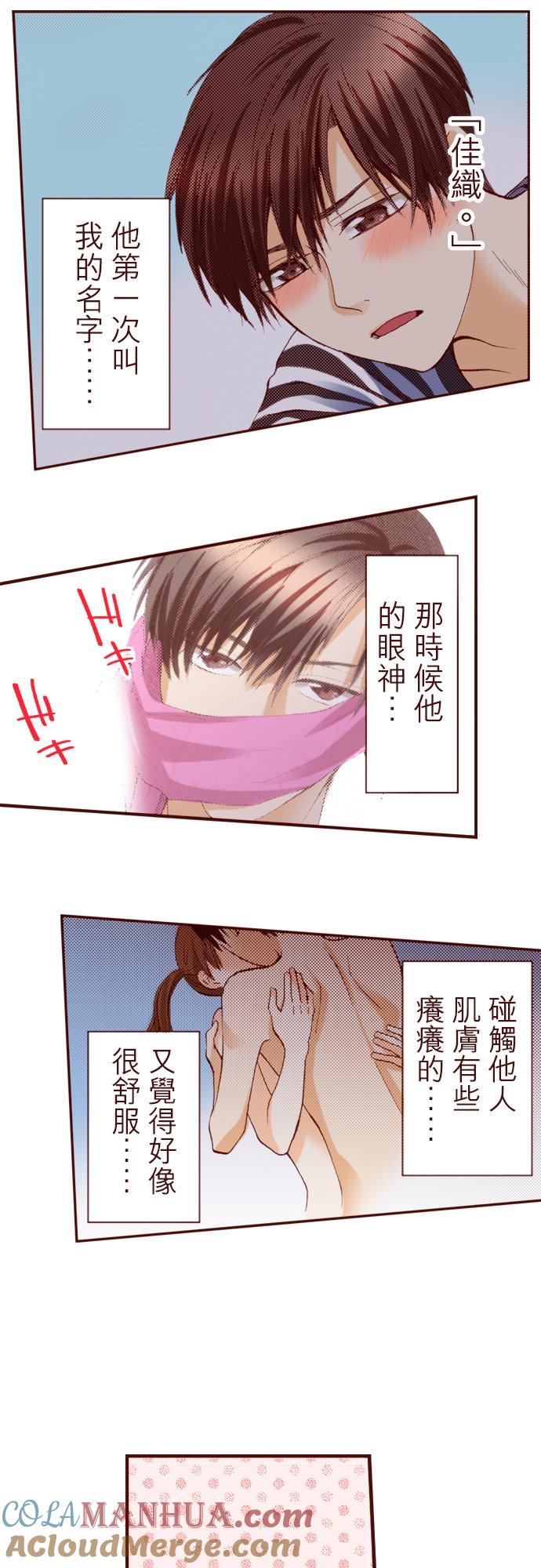好孩子想做色色的事 第21话 第3页