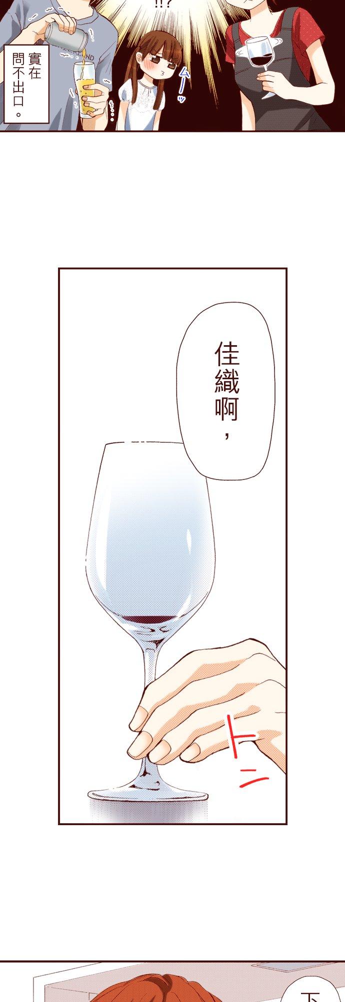 好孩子想做色色的事 第21话 第18页