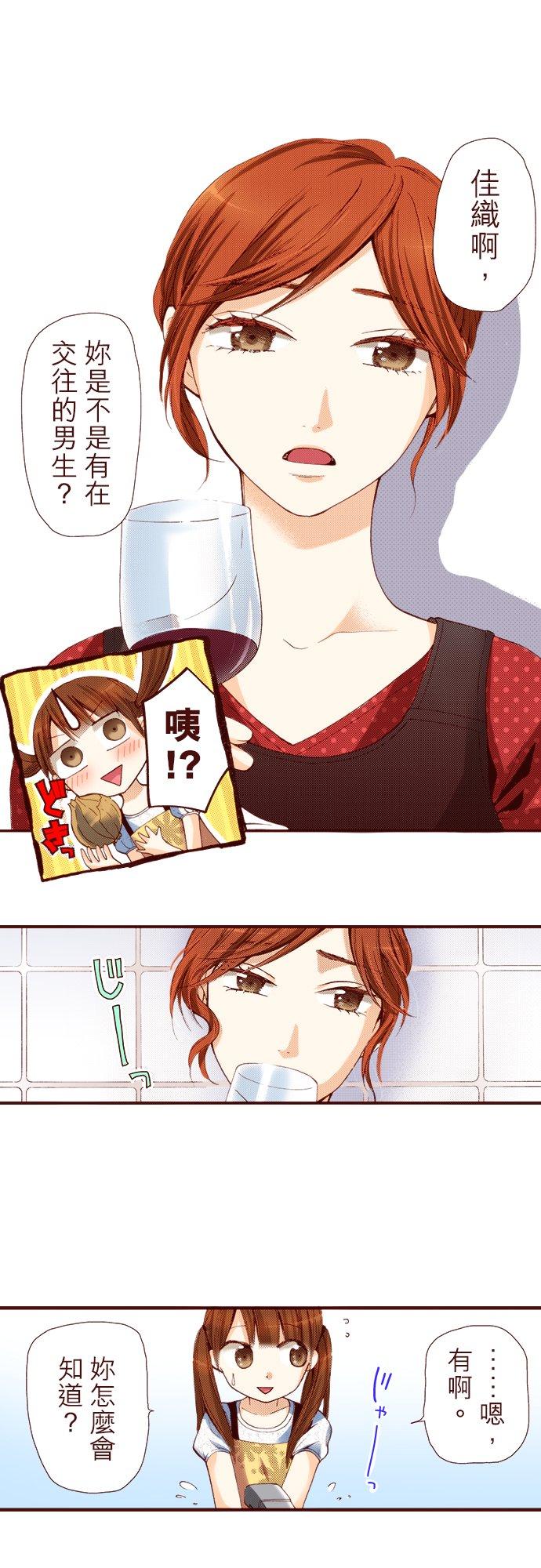 好孩子想做色色的事 第21话 第10页