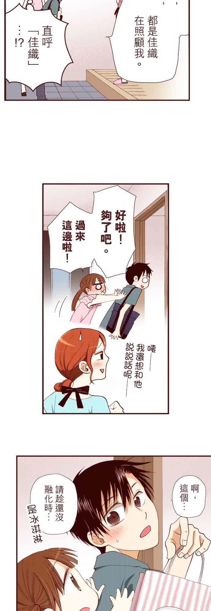 好孩子想做色色的事 第22话 第10页