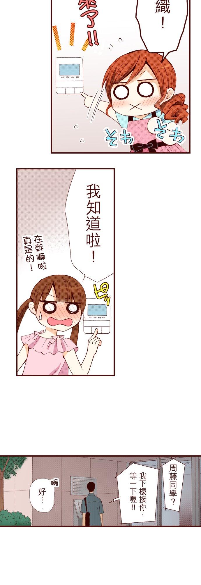 好孩子想做色色的事 第22话 第4页