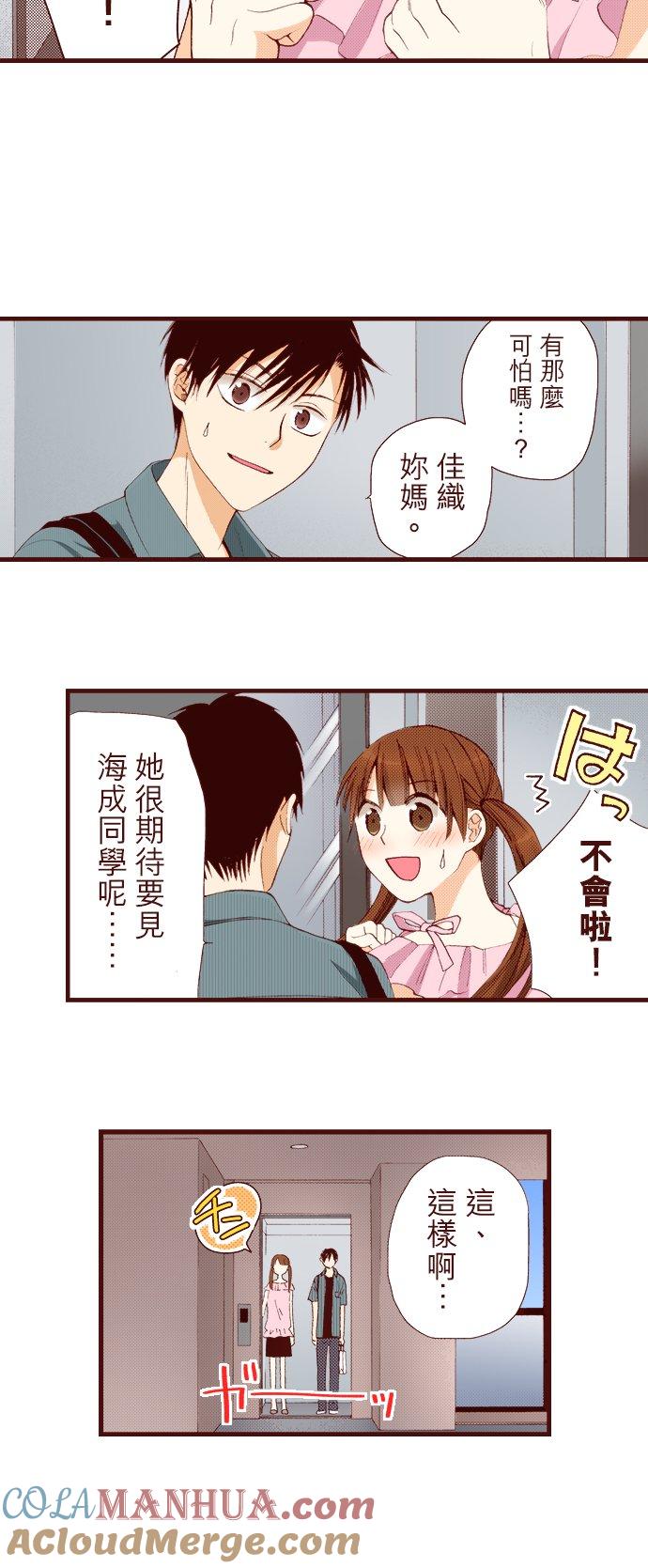 好孩子想做色色的事 第22话 第7页