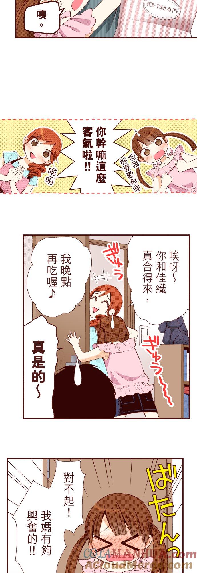 好孩子想做色色的事 第22话 第11页