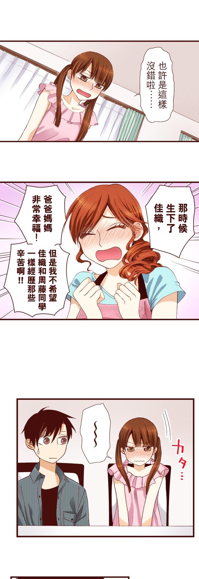 好孩子想做色色的事 第23话 第9页