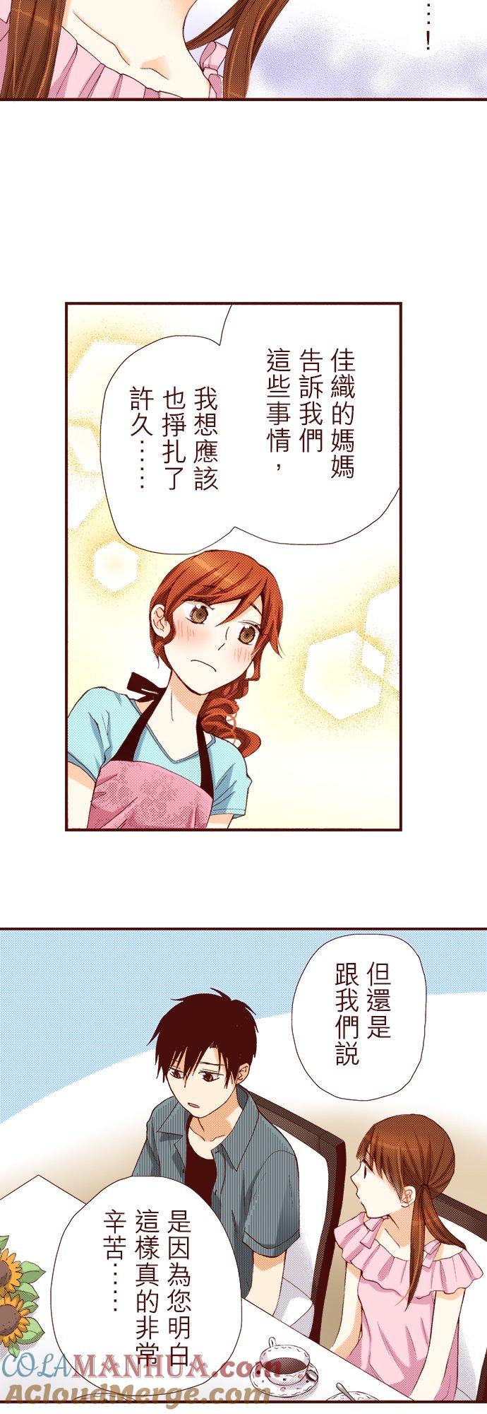 好孩子想做色色的事 第23话 第12页