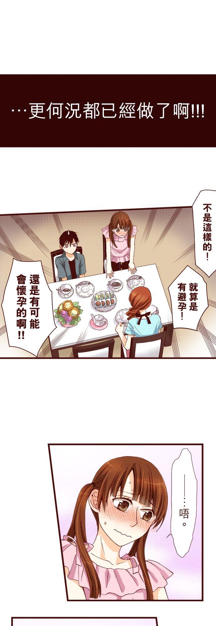 好孩子想做色色的事 第23话 第5页