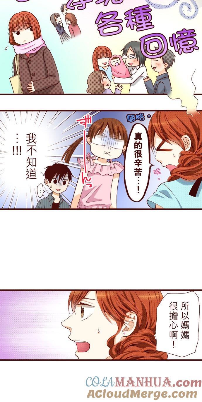 好孩子想做色色的事 第23话 第8页