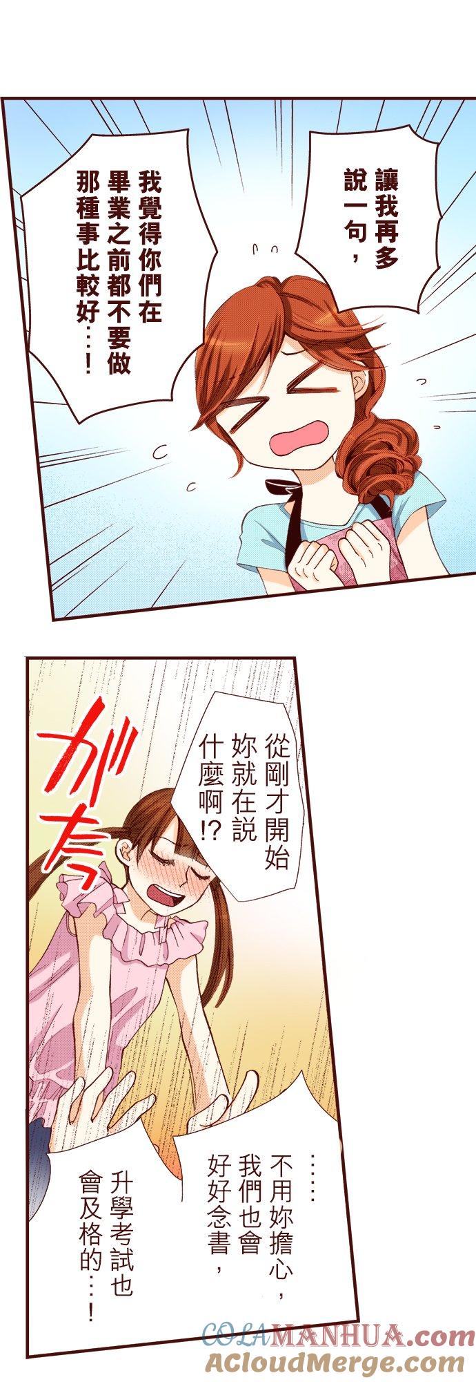 好孩子想做色色的事 第23话 第4页