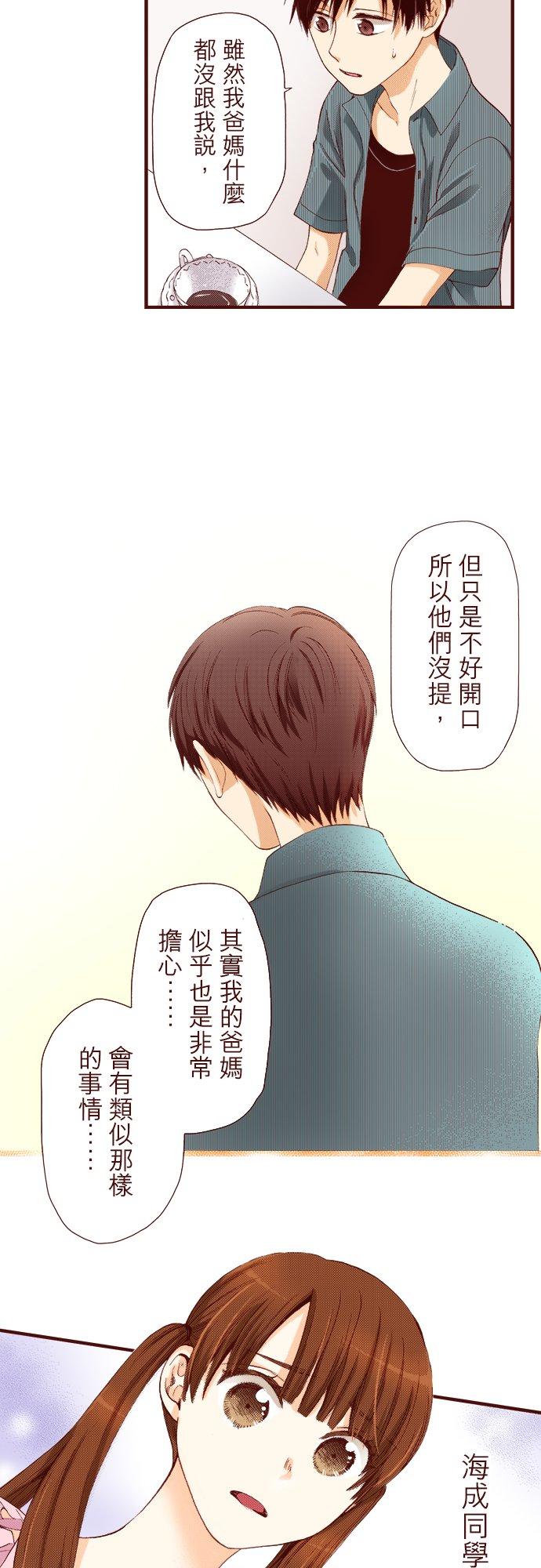 好孩子想做色色的事 第23话 第11页
