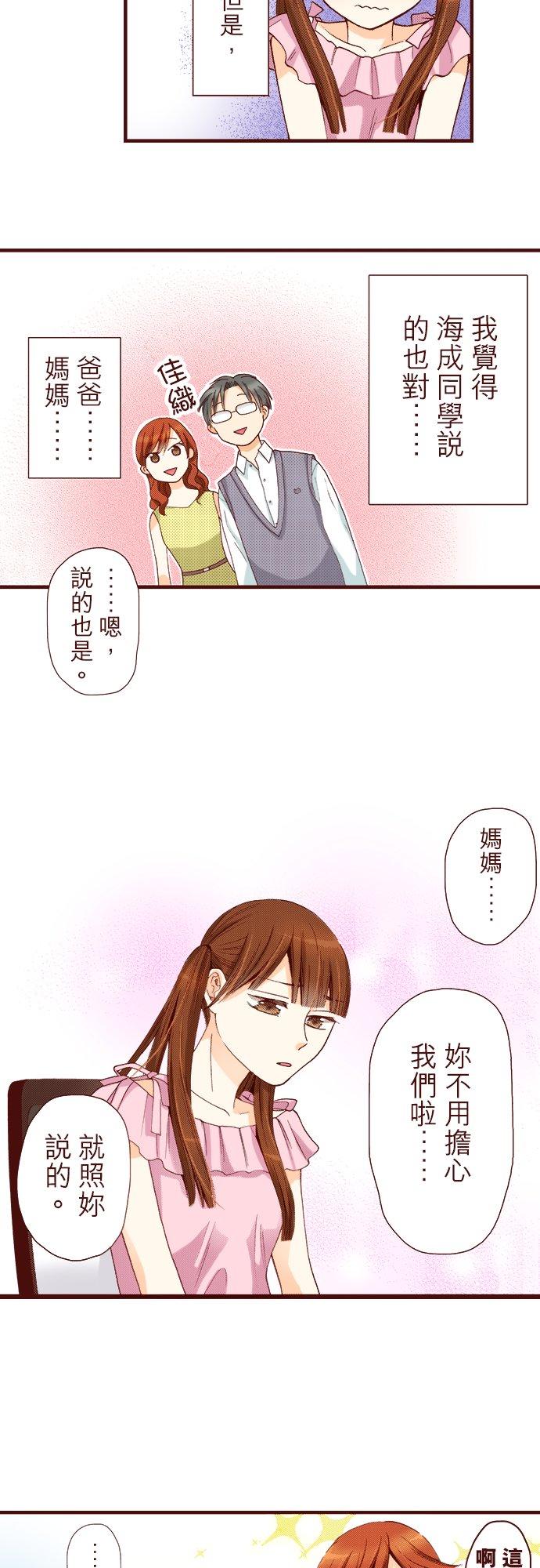 好孩子想做色色的事 第23话 第15页