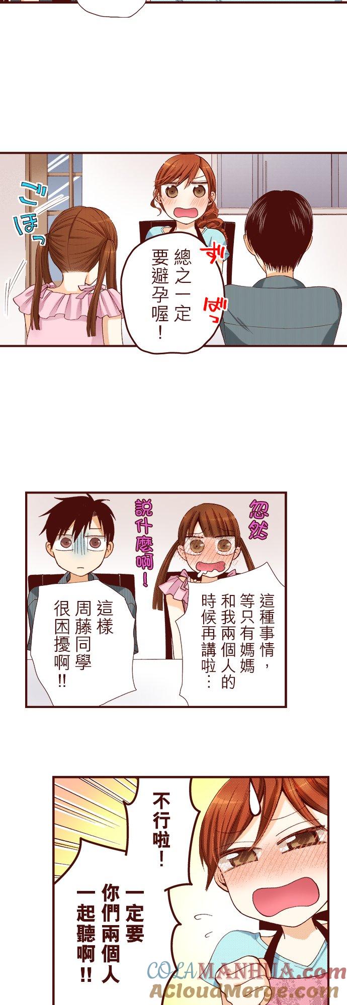 好孩子想做色色的事 第23话 第2页