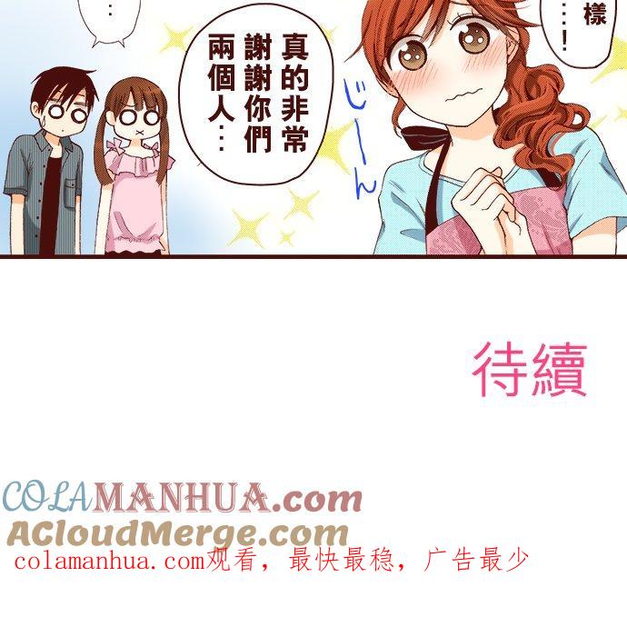 好孩子想做色色的事 第23话 第16页