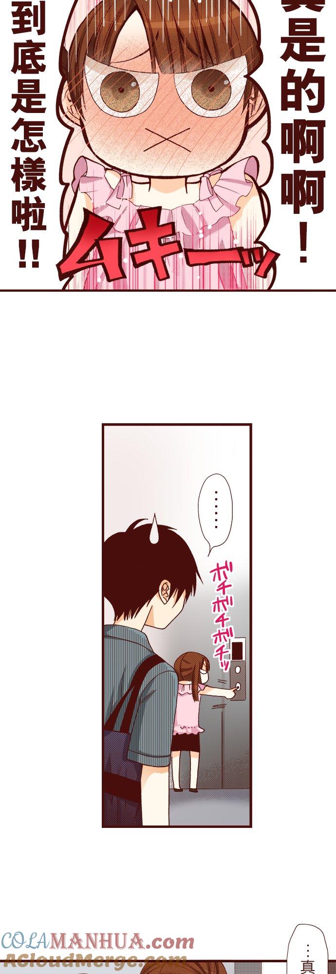 好孩子想做色色的事 第24话 第3页