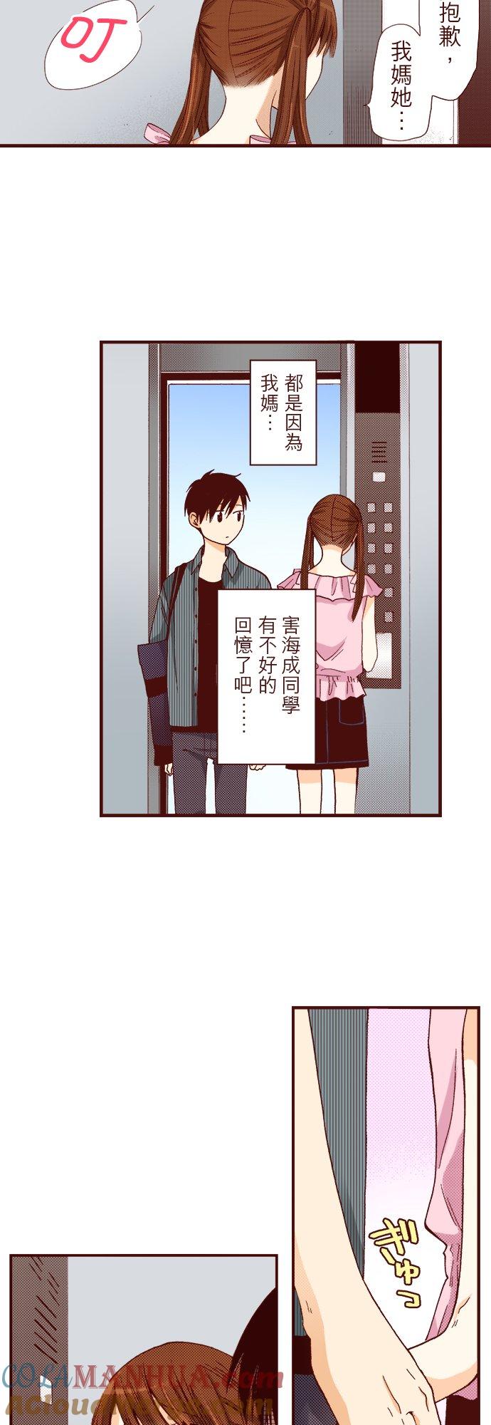 好孩子想做色色的事 第24话 第4页