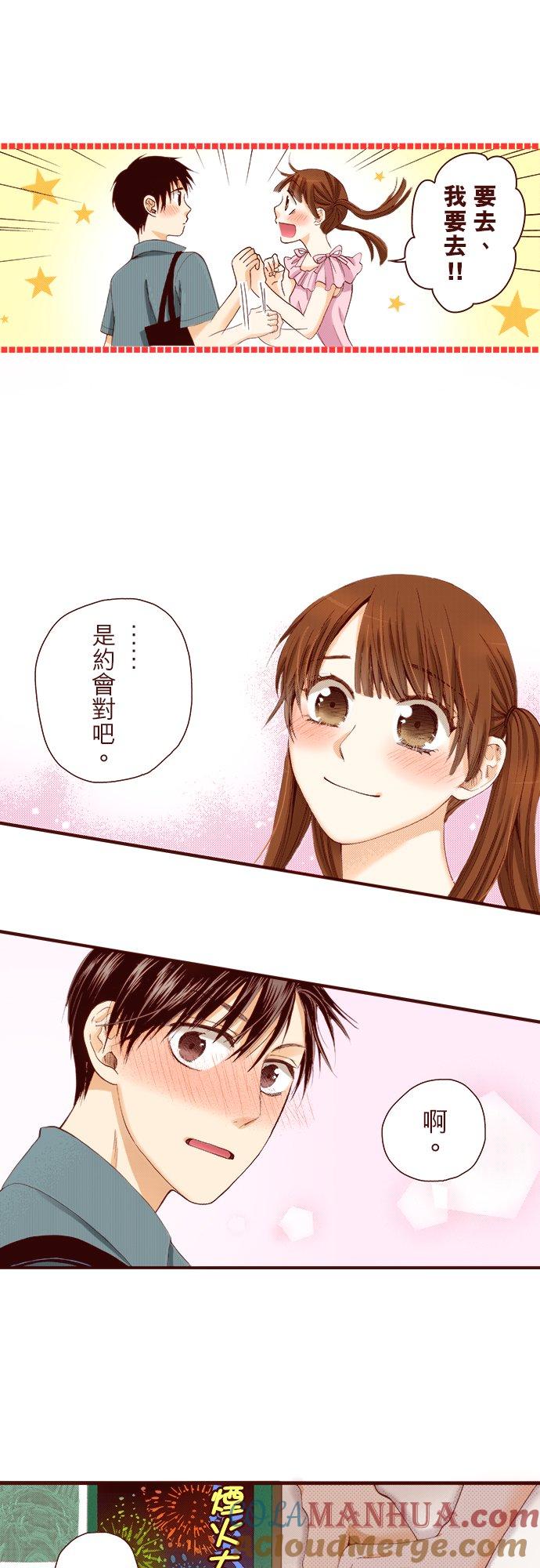 好孩子想做色色的事 第24话 第12页