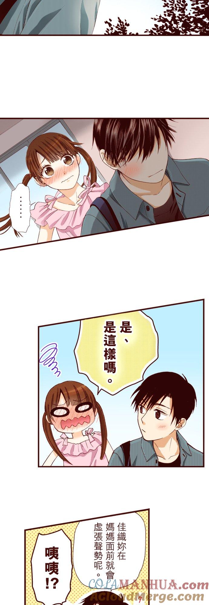 好孩子想做色色的事 第24话 第8页
