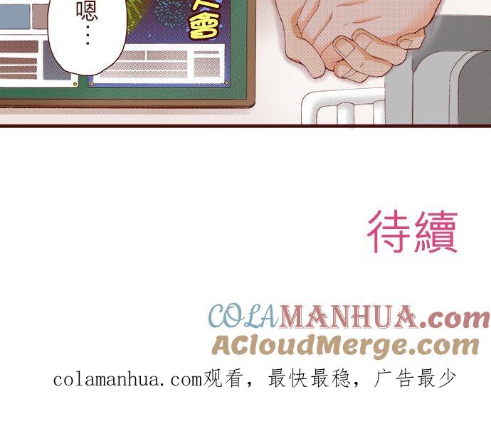 好孩子想做色色的事 第24话 第13页