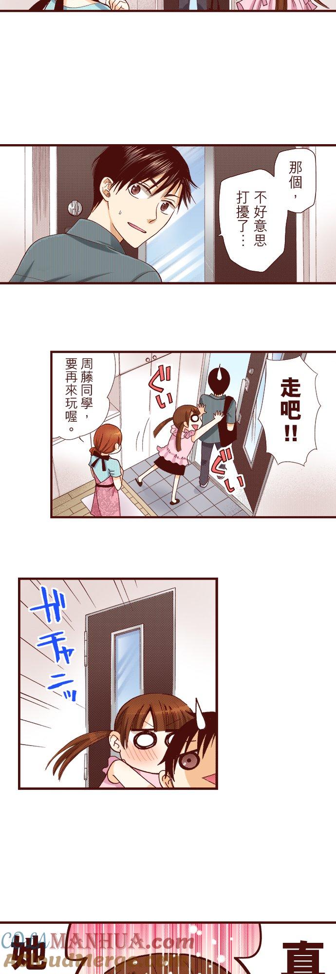 好孩子想做色色的事 第24话 第2页