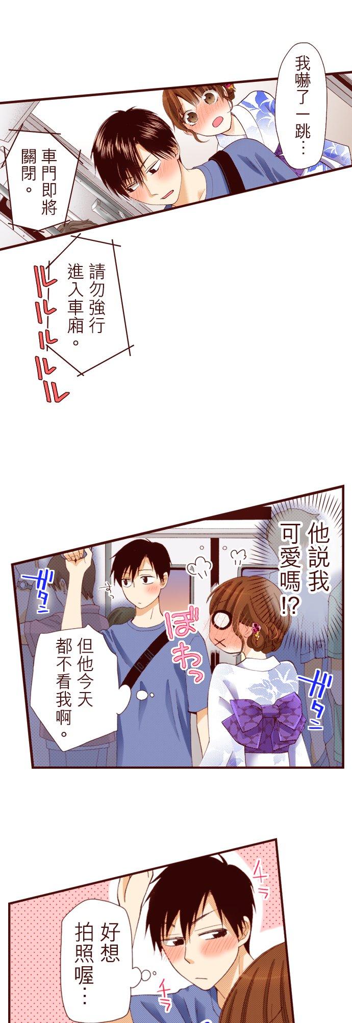 好孩子想做色色的事 第25话 第12页