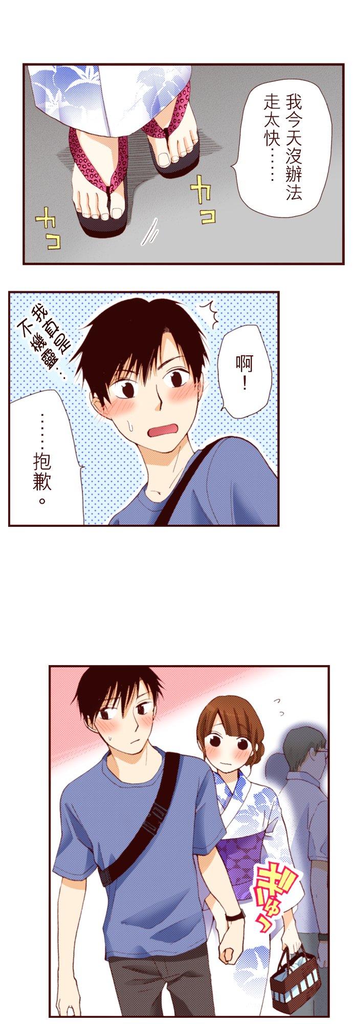 好孩子想做色色的事 第25话 第10页