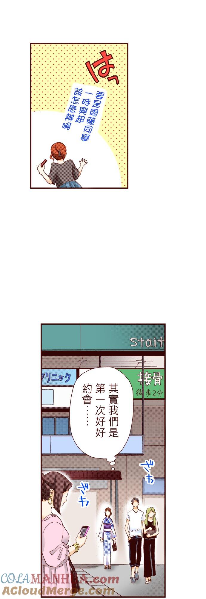 好孩子想做色色的事 第25话 第5页