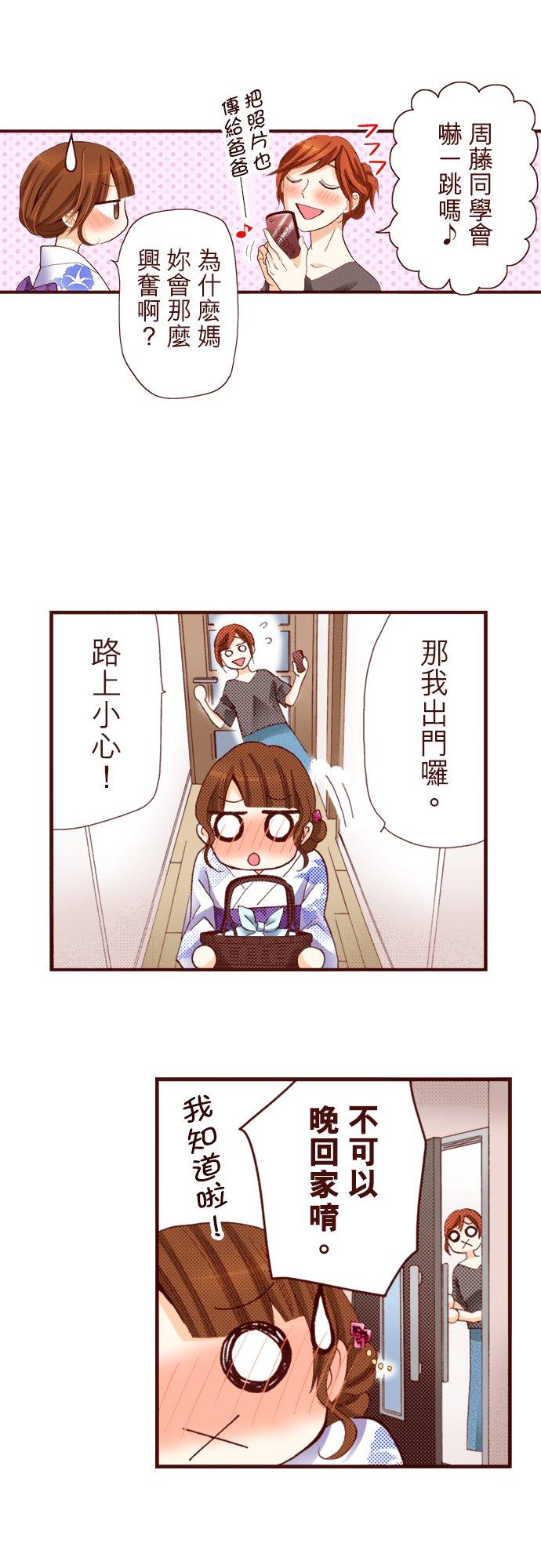 好孩子想做色色的事 第25话 第4页