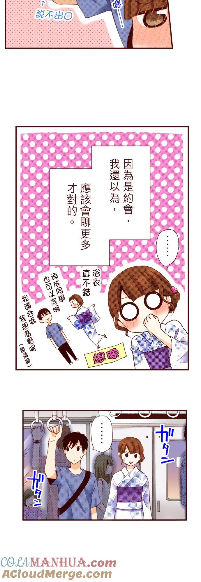 好孩子想做色色的事 第25话 第13页
