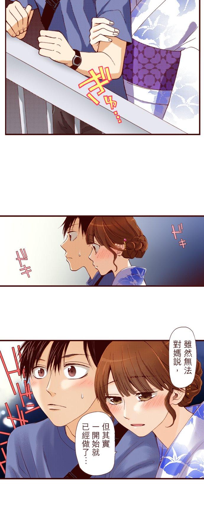 好孩子想做色色的事 第26话 第12页