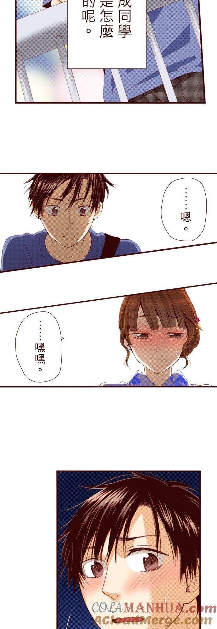 好孩子想做色色的事 第26话 第15页
