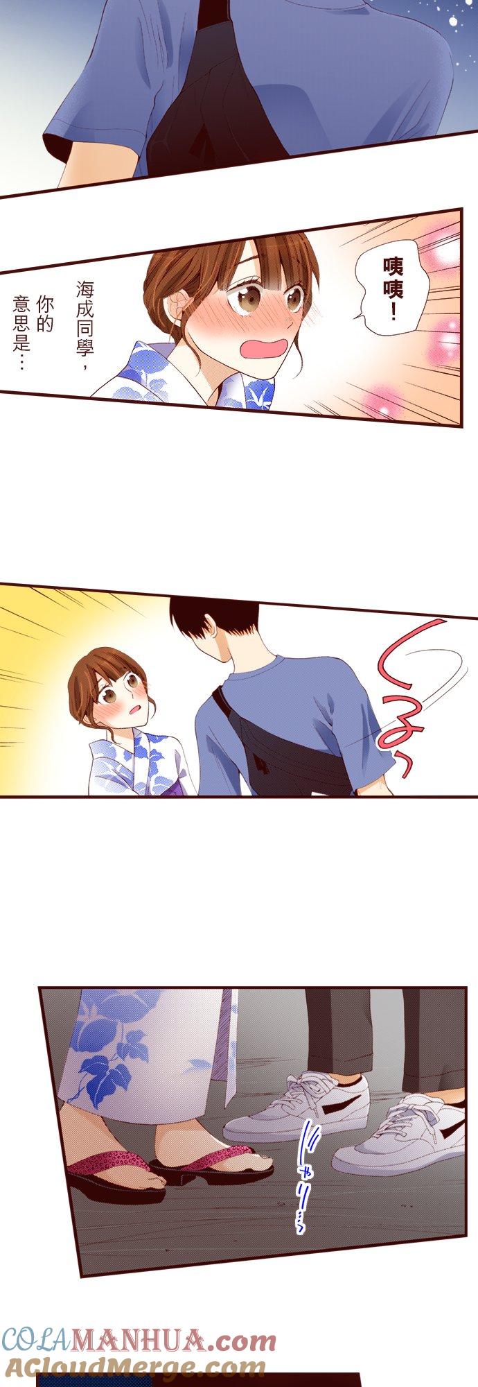 好孩子想做色色的事 第26话 第3页
