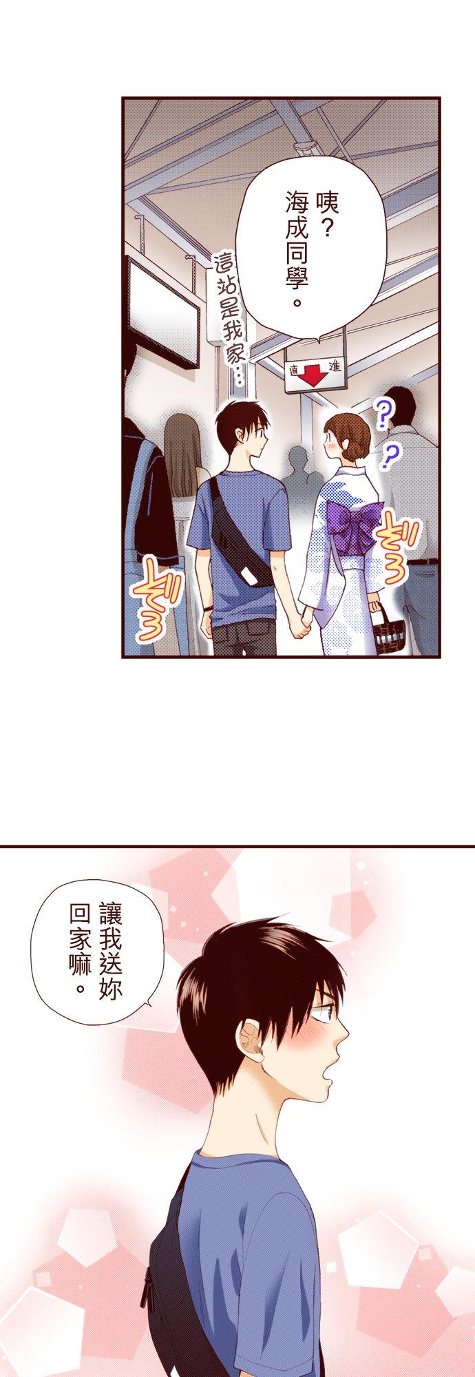 好孩子想做色色的事 第27话 第20页