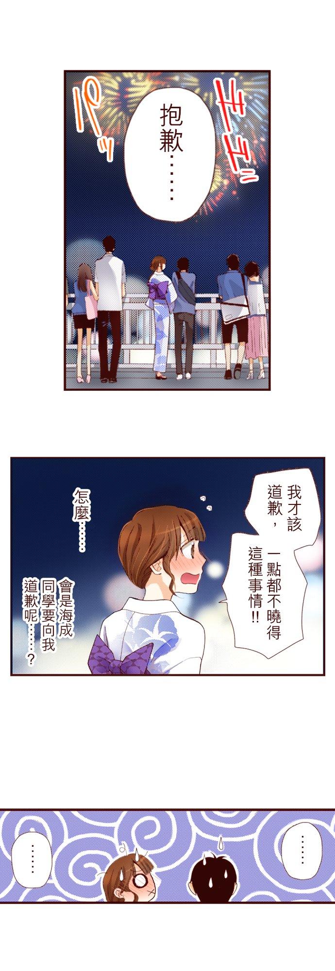好孩子想做色色的事 第27话 第4页