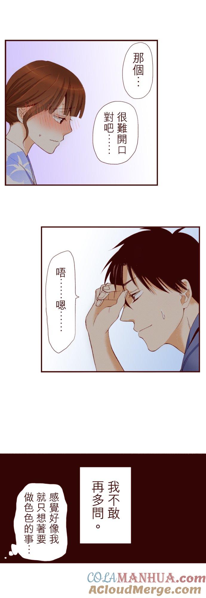 好孩子想做色色的事 第27话 第5页
