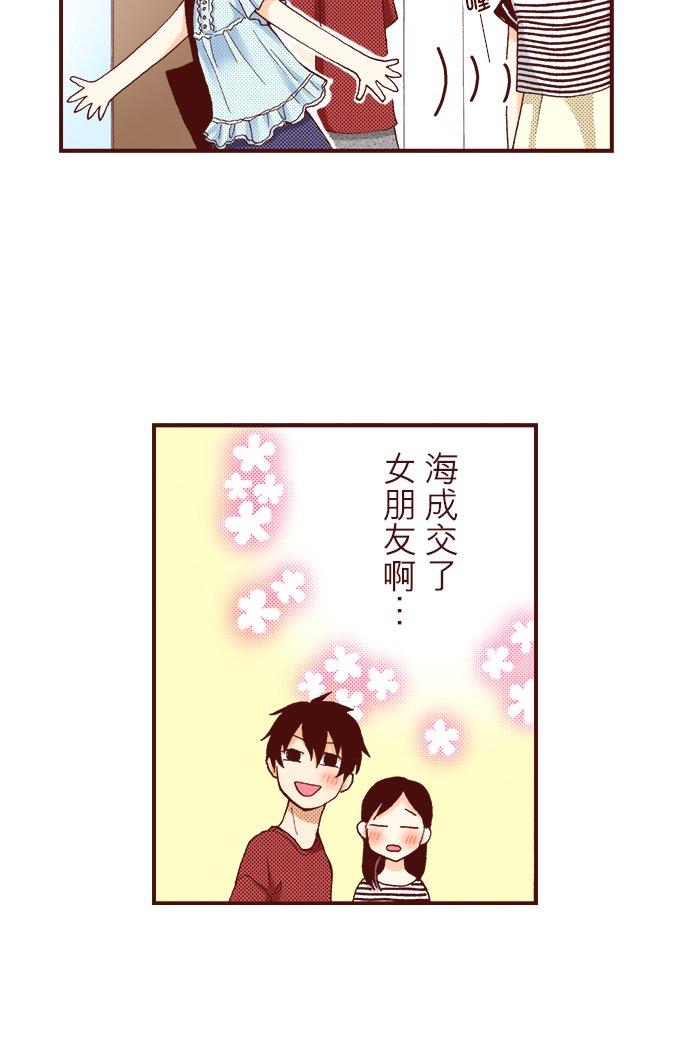 好孩子想做色色的事 第28话 第6页