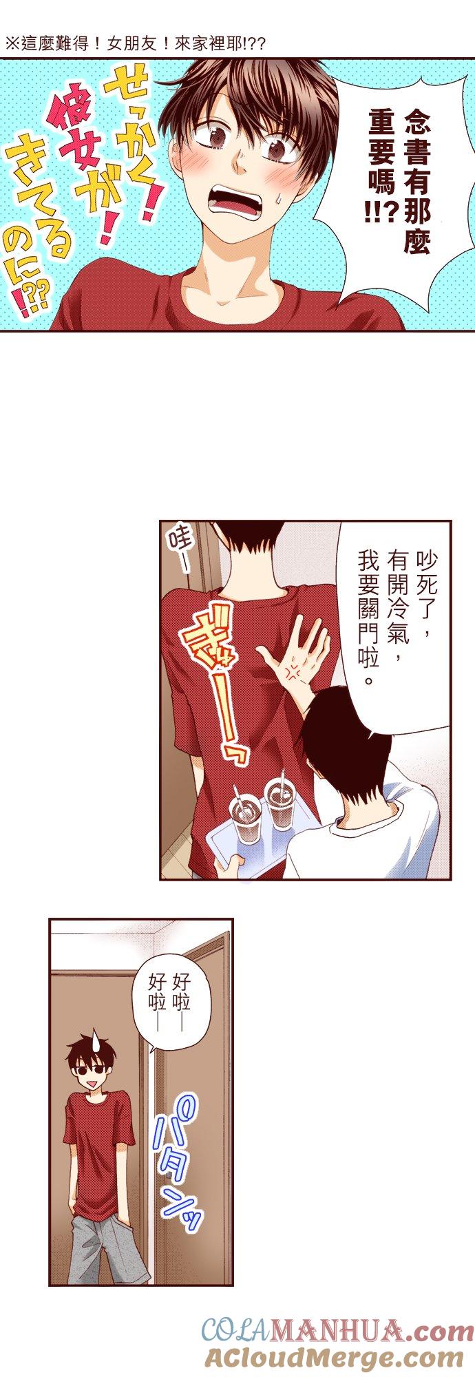 好孩子想做色色的事 第28话 第13页
