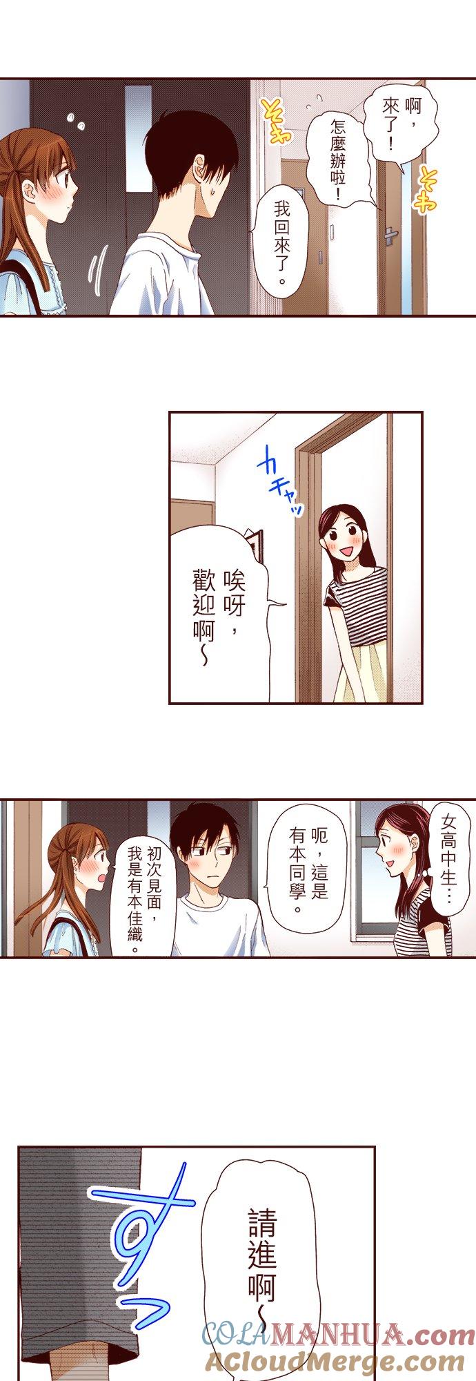 好孩子想做色色的事 第28话 第3页