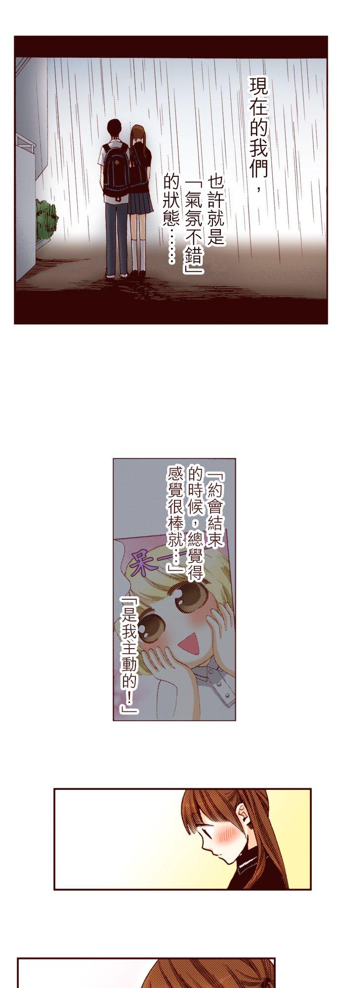 好孩子想做色色的事 第2话 第8页