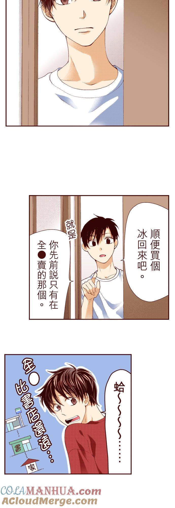 好孩子想做色色的事 第29话 第3页
