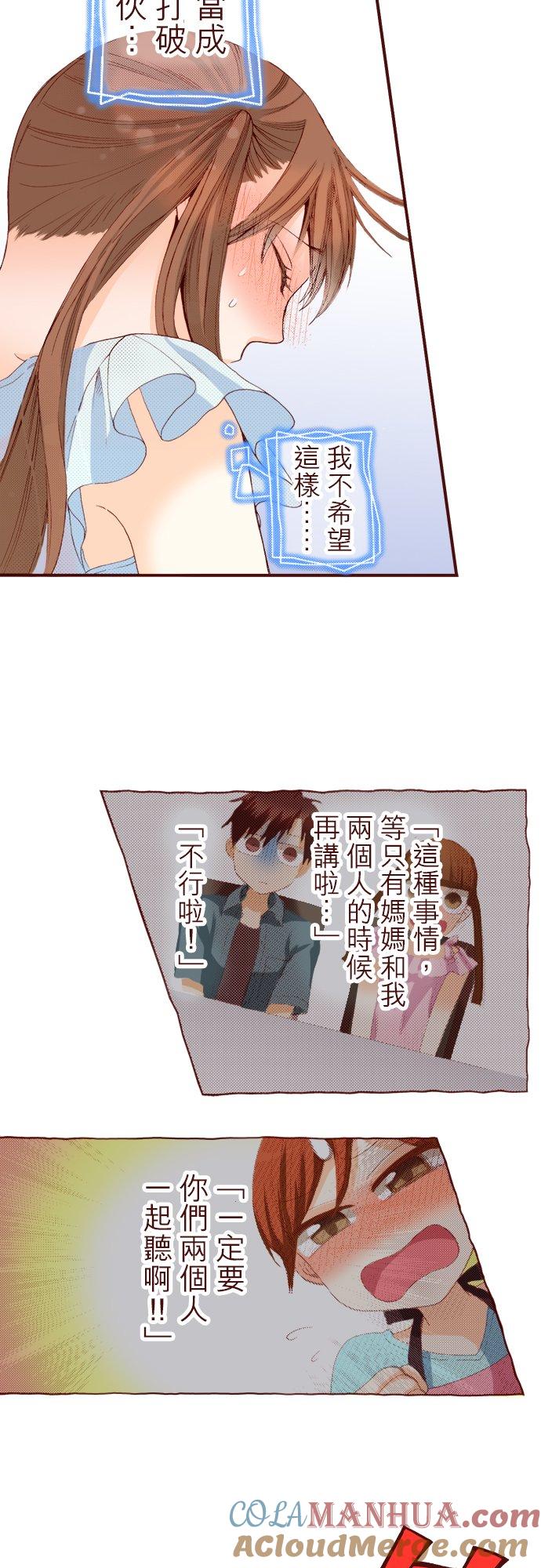 好孩子想做色色的事 第30话 第5页