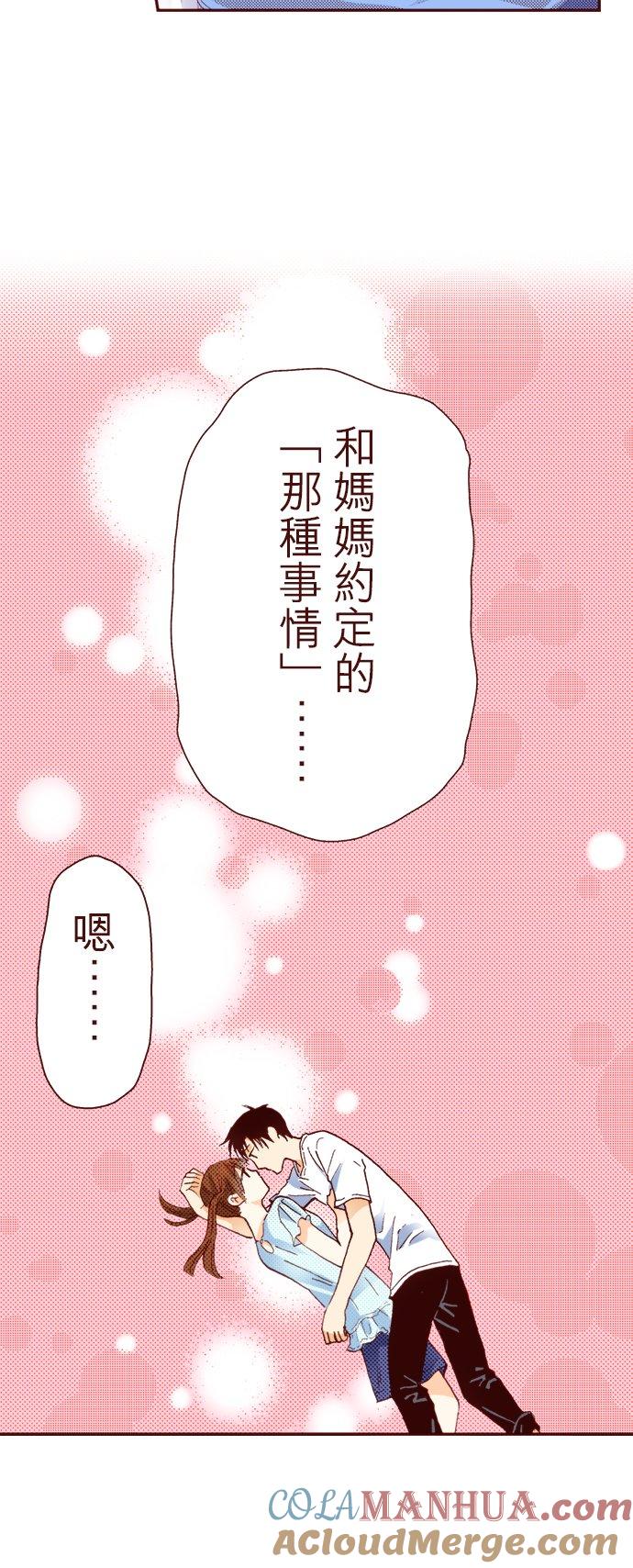 好孩子想做色色的事 第30话 第2页