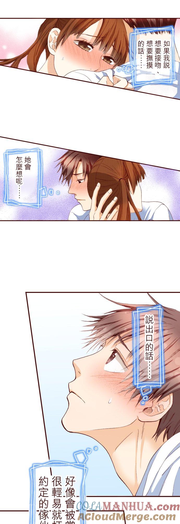 好孩子想做色色的事 第30话 第4页