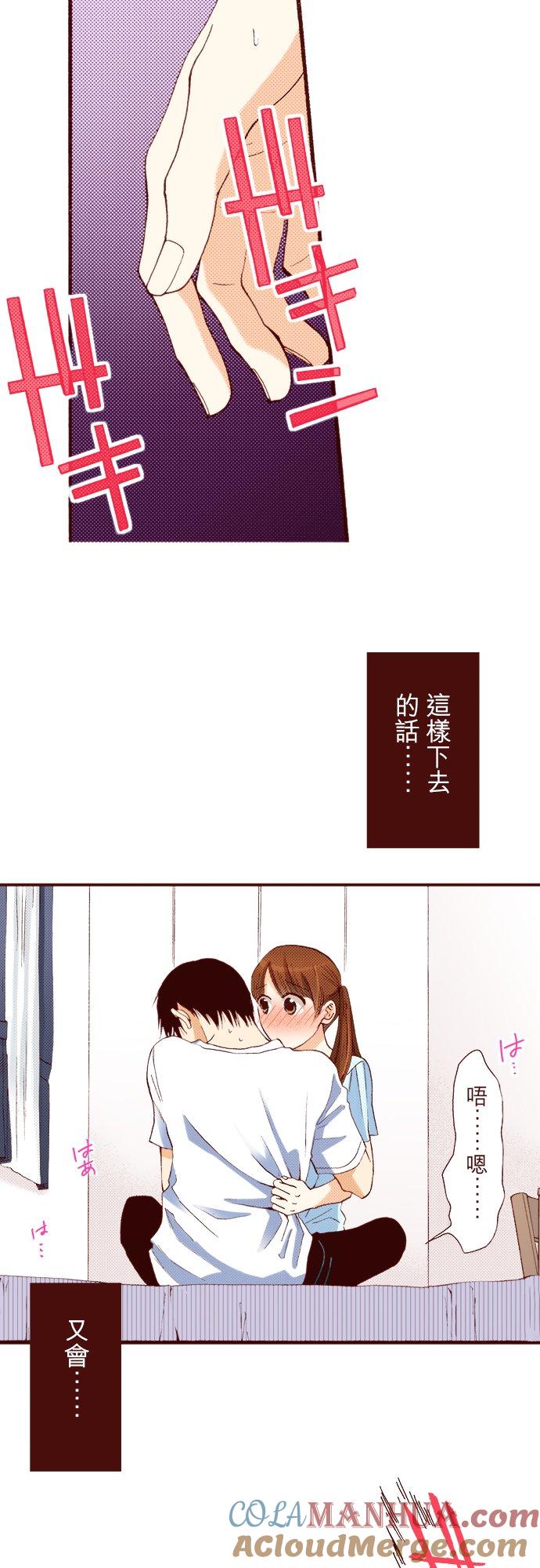 好孩子想做色色的事 第31话 第13页