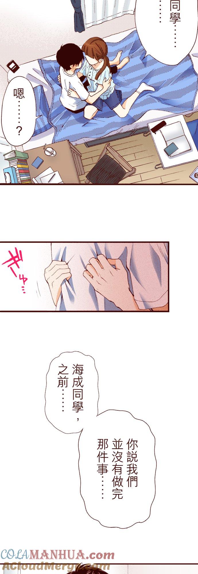 好孩子想做色色的事 第31话 第5页